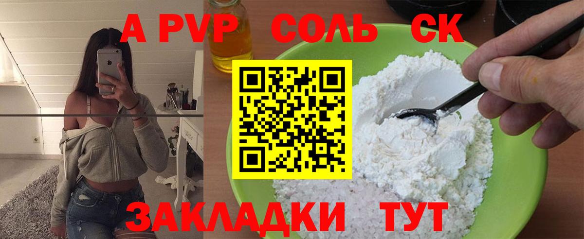 Усть-Джегута  А ПВП Crystall  Альфа ПВП VHQ  Вход с VPN 
