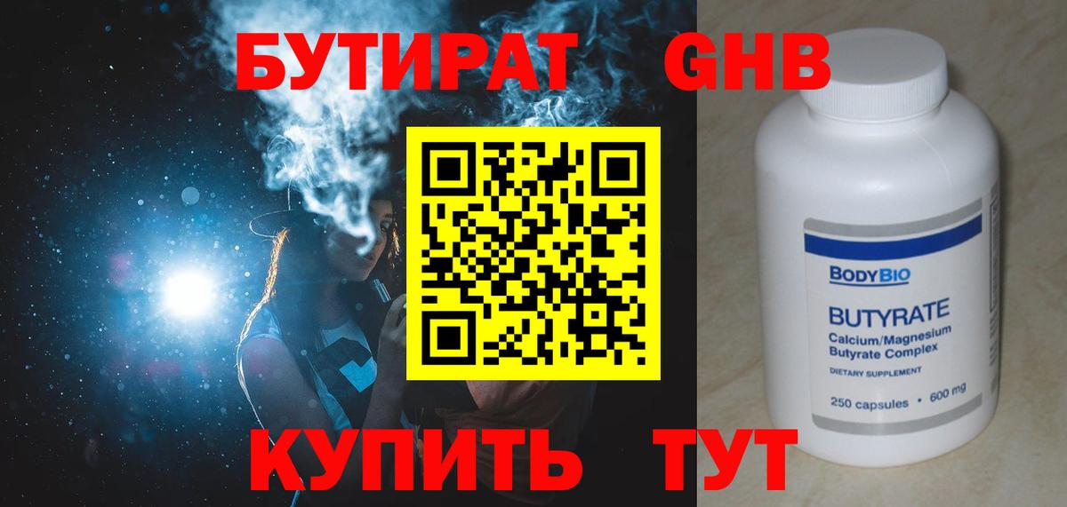 Бутират бутик Усть-Джегута