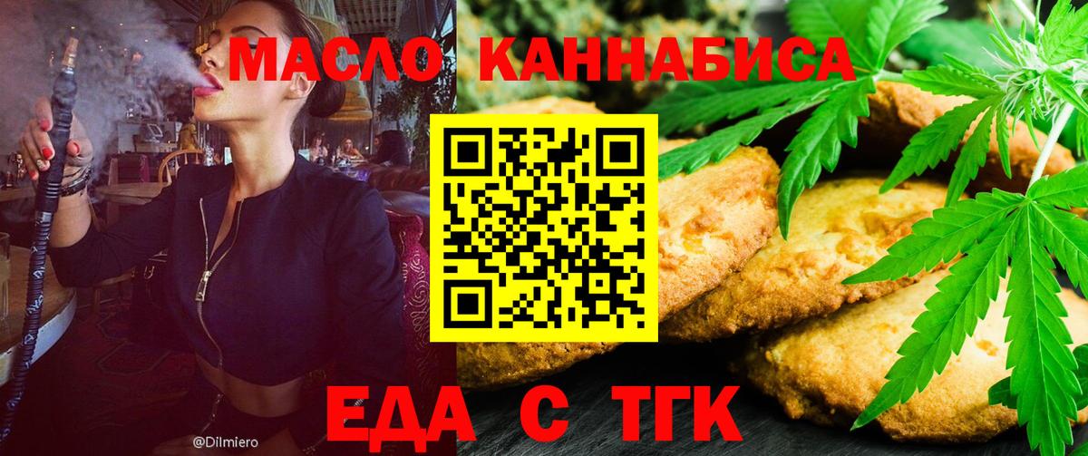 Усть-Джегута  Печенье с ТГК марихуана  Вход с VPN 