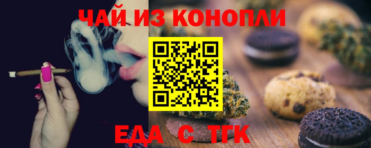 Еда ТГК конопля Усть-Джегута