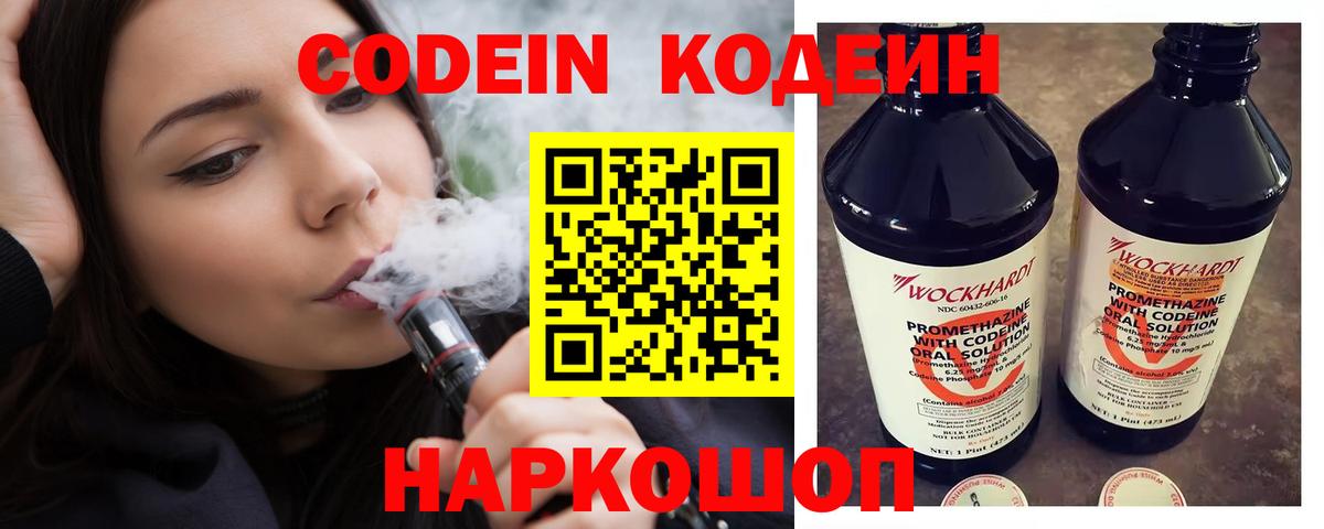 Усть-Джегута  Кодеин Purple Drank  Кодеин напиток Lean (лин)  Вход с VPN 