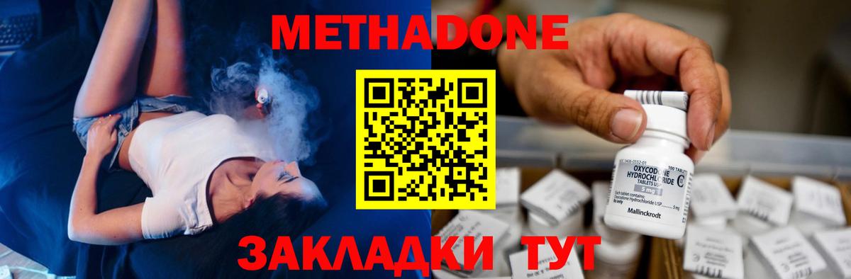 Усть-Джегута  Метадон methadone  Вход с VPN 